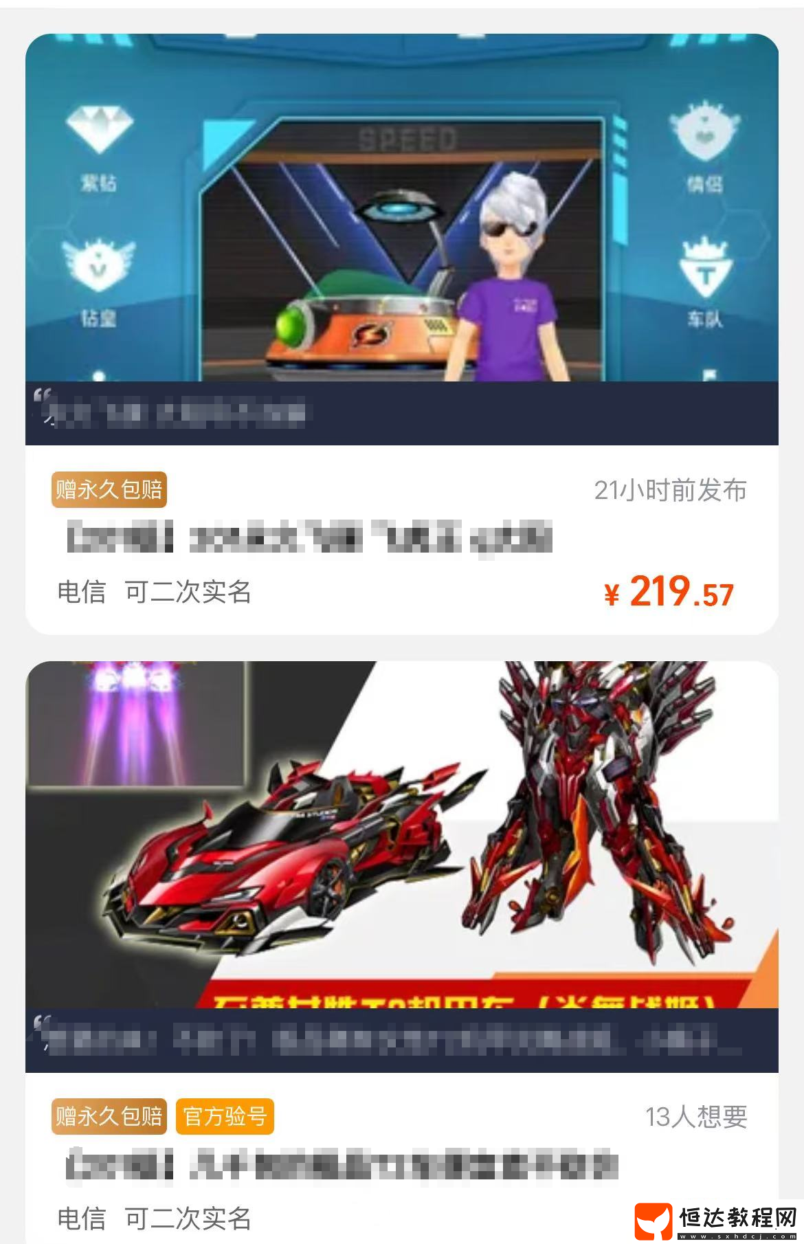 qq飛車號出售平臺推薦