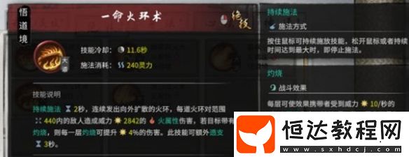 鬼谷八荒火修玩法攻略
