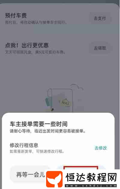 嘀嗒出行怎么把行程訂單取消