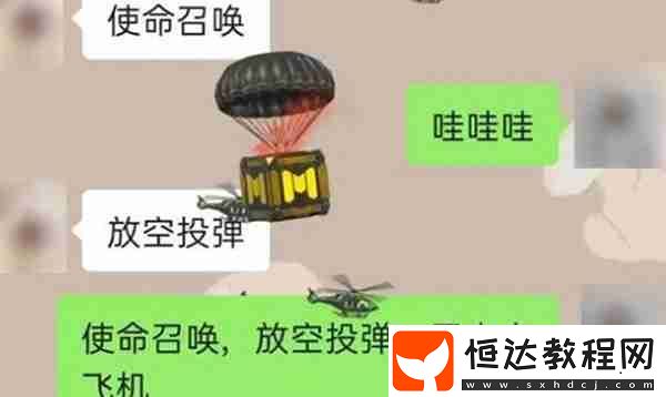 微信怎么召喚空投和小飛機