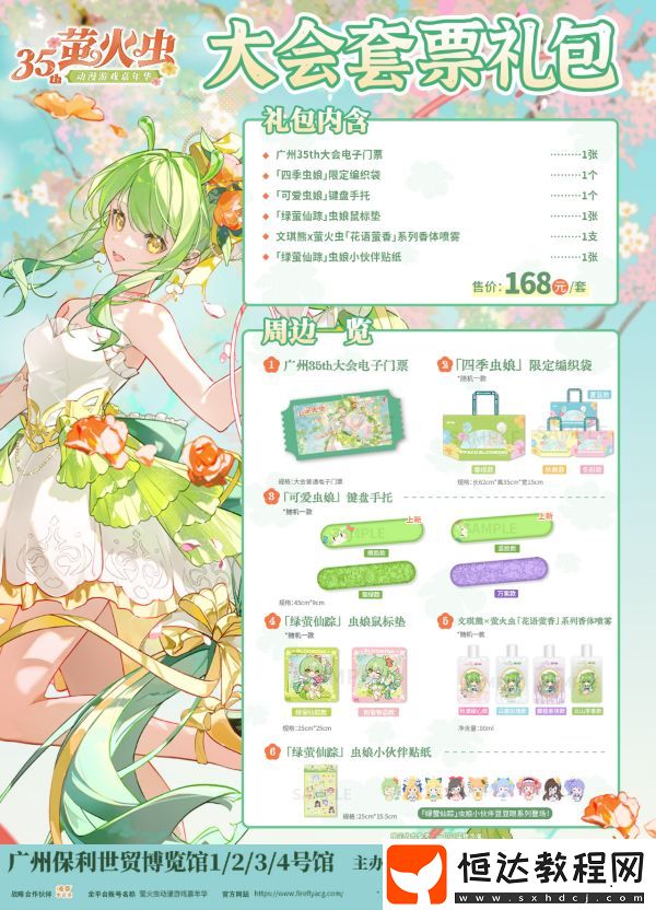 電子門票再售!IP紀(jì)念票票面同步公開!快來(lái)鎖定你的專屬次元席位吧~