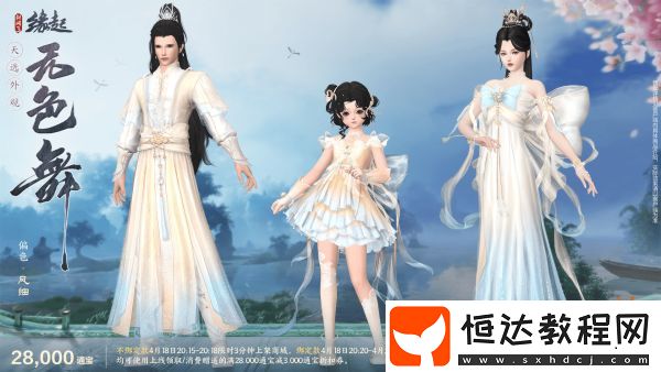 雙劍合璧！劍網(wǎng)3緣起x仙劍奇?zhèn)b傳一驚喜聯(lián)動(dòng)今日來襲