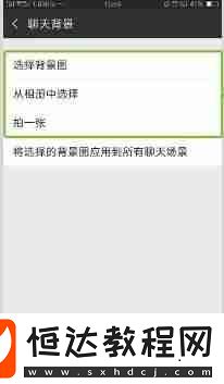 微信主題皮膚設(shè)置方法