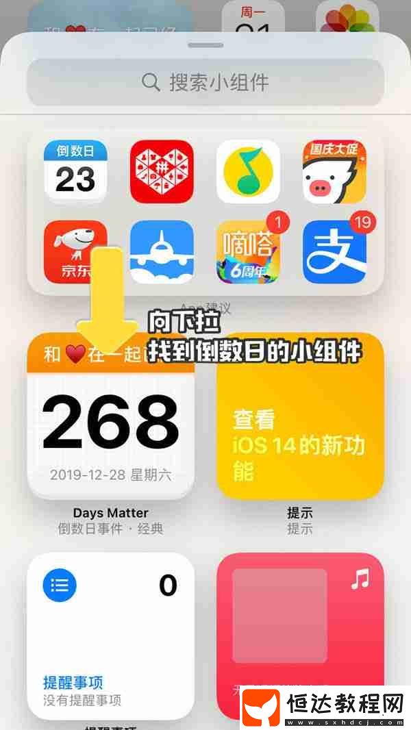 倒數(shù)日設置生日倒數(shù)方法