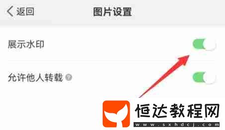 微博水印怎么設(shè)置