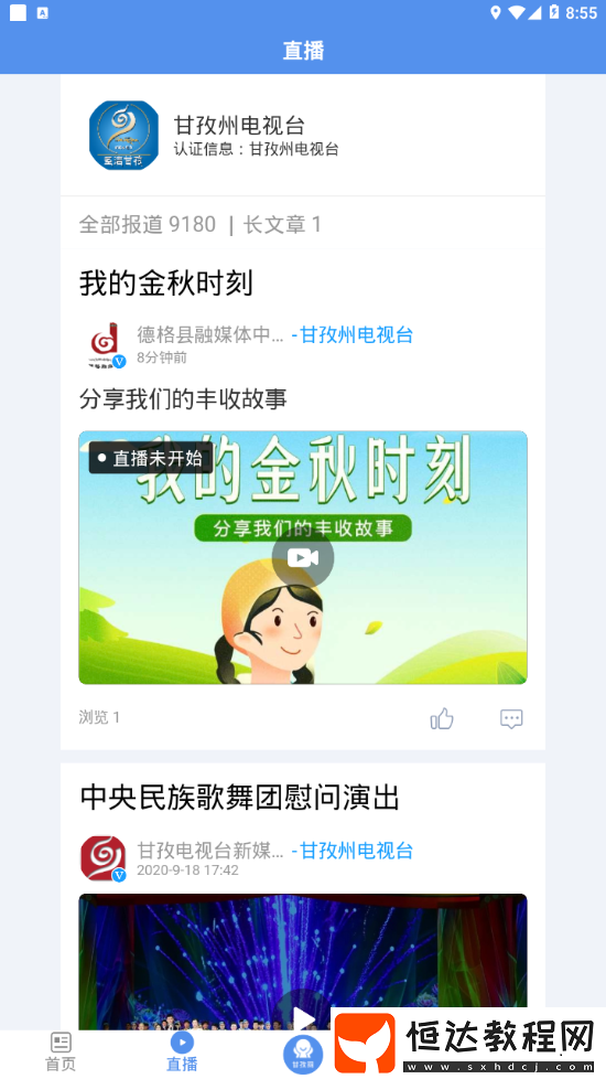 云上道孚-熱門新聞資訊安卓版下載v2.0
