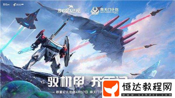 中國科幻游戲終于站起來了!群星紀元4.17不刪檔測試開啟星際遠征