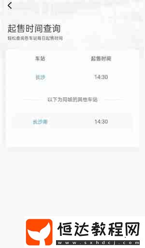 12306每日開售時間