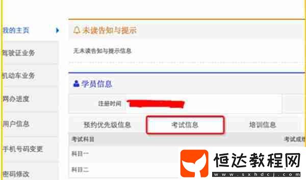 交管12123怎么查詢個(gè)人成績(jī)
