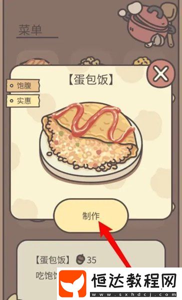 橡子屋蛋包飯怎么制作