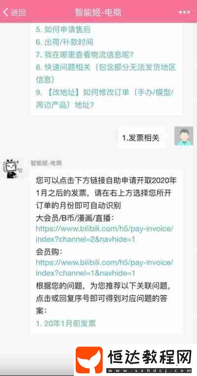 嗶哩嗶哩大會員怎么開發(fā)票