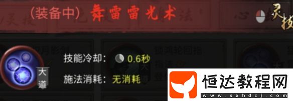 鬼谷八荒雷修玩法攻略
