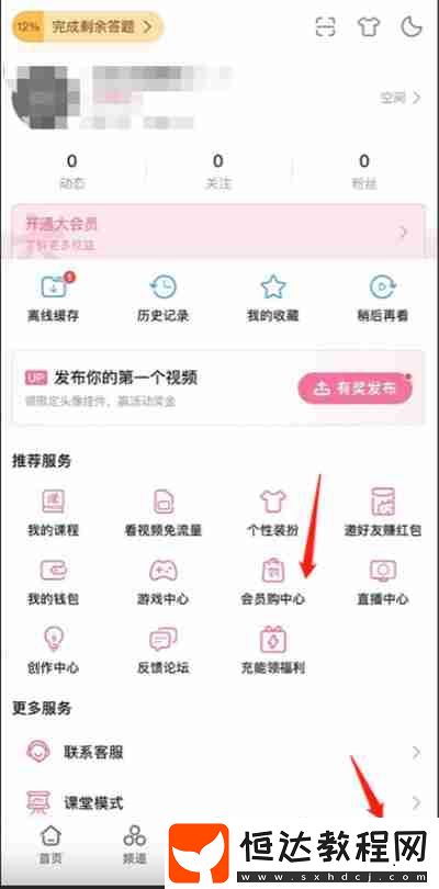 嗶哩嗶哩大會員怎么開發(fā)票