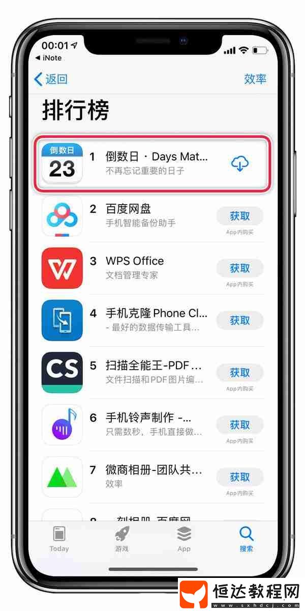倒數(shù)日設置生日倒數(shù)方法