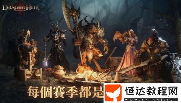 龍息神寂賽季機(jī)制介紹