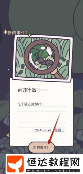 橡子屋切葉蟻事件怎么觸發(fā)