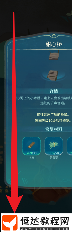 晚安森林甜心橋怎么修復