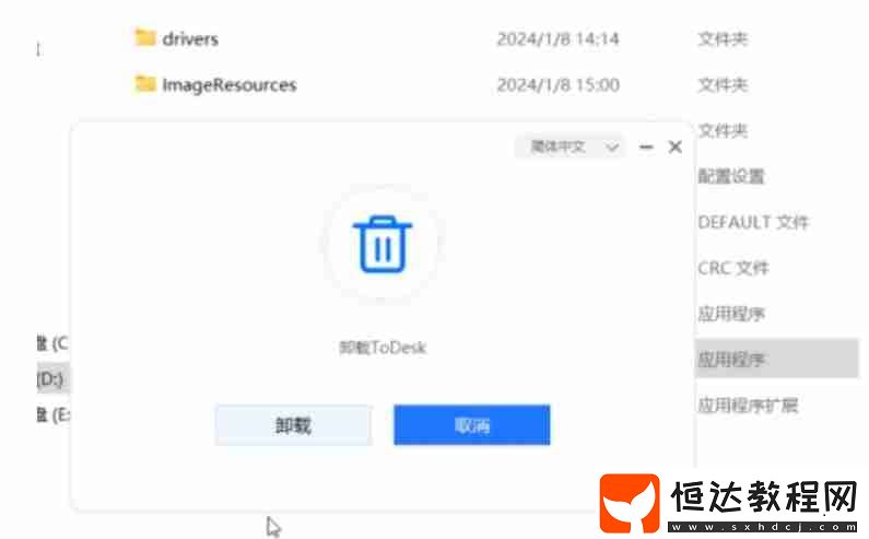 todesk卸載的方法