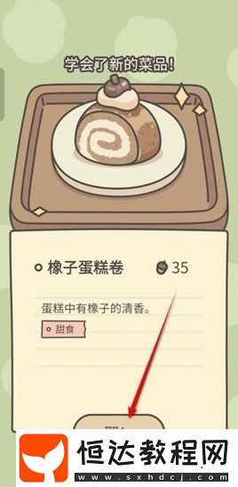 橡子屋橡子蛋糕卷怎么制作