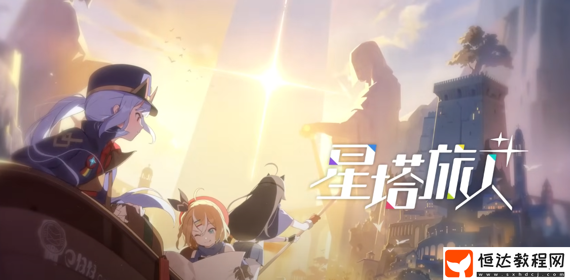 星塔旅人制作公司介紹