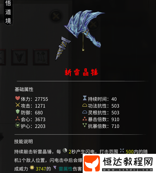 鬼谷八荒手游強力法寶推薦