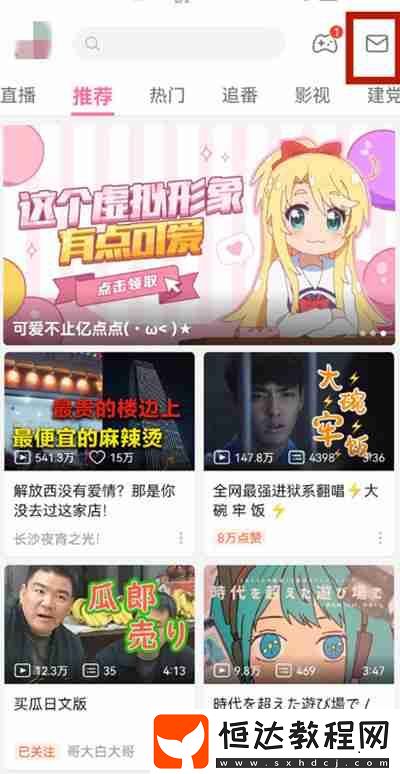 嗶哩嗶哩私信功能關閉方法