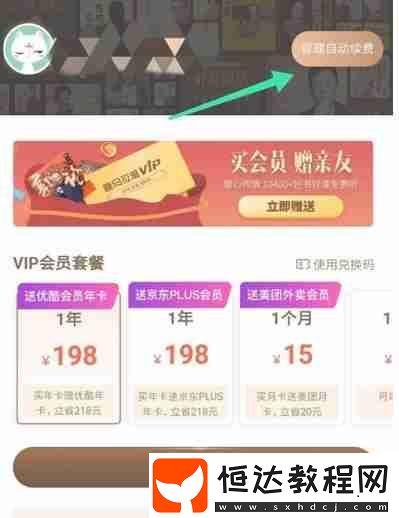喜馬拉雅怎么撤銷連續(xù)包月