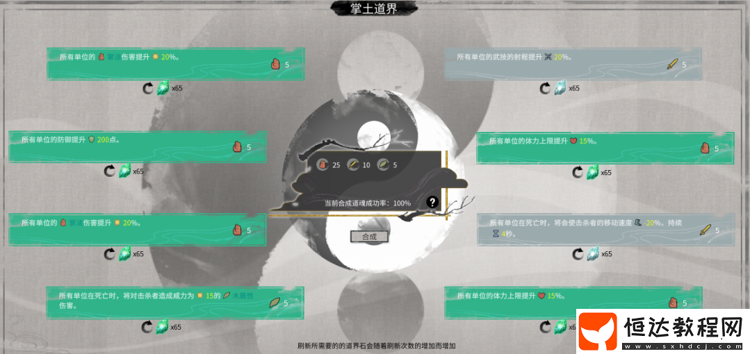 鬼谷八荒手游道界怎么選