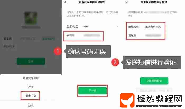 微信怎么找回密碼