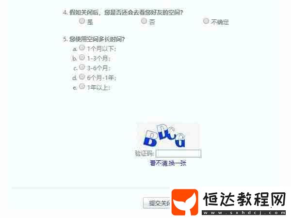 手機(jī)上注銷qq空間方法