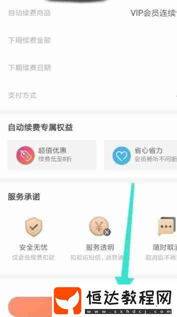 喜馬拉雅怎么撤銷連續(xù)包月