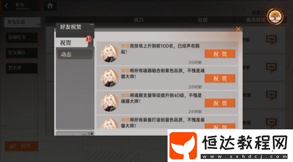 龍族卡塞爾之門好友怎么添加