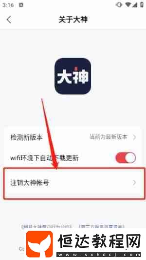網(wǎng)易大神賬號注銷教程