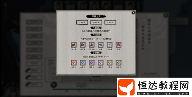 鬼谷八荒手游天道筑基流程分享