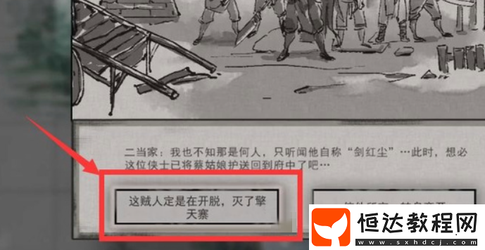 鬼谷八荒手游擎天寨任務(wù)怎么選
