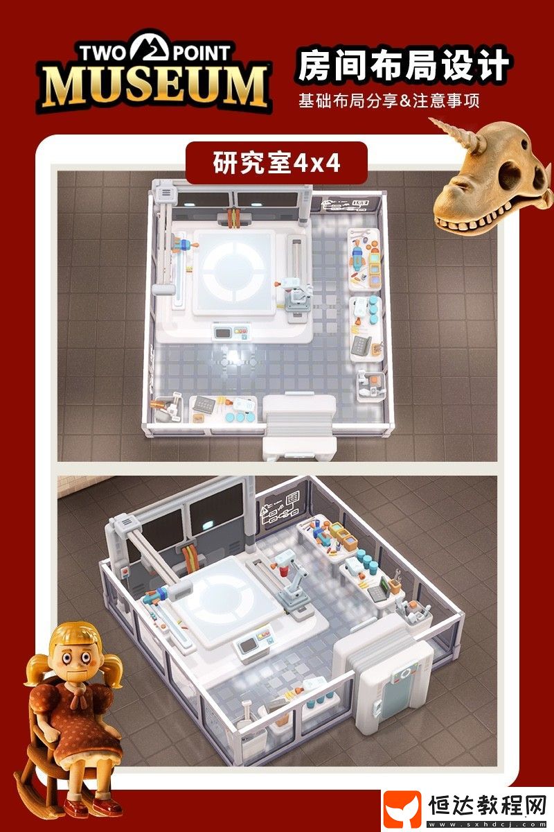 雙點(diǎn)博物館房間布局設(shè)計(jì)攻略