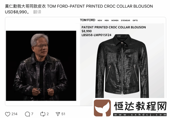 黃仁勛新皮衣超帥！價格曝光