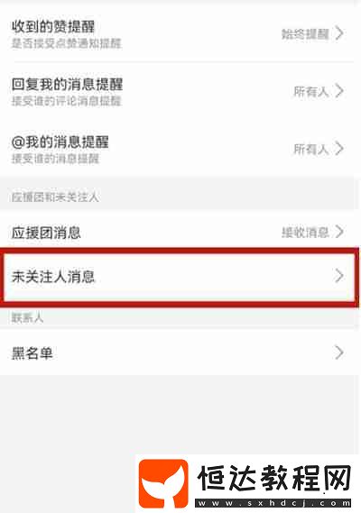 嗶哩嗶哩私信功能關閉方法