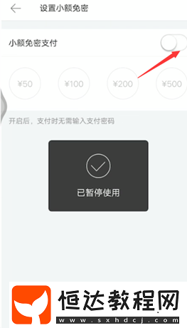 美團(tuán)外賣怎么免密支付