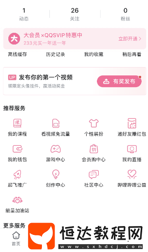 b站直播入口一覽