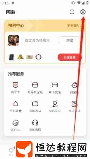 網(wǎng)易大神賬號注銷教程