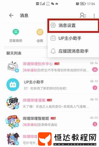 嗶哩嗶哩私信功能關閉方法