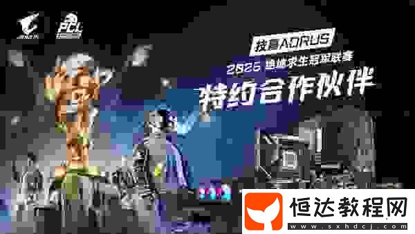 PCL2025春季賽總冠軍揭曉-PeRo戰(zhàn)隊(duì)領(lǐng)銜出征全球系列賽!