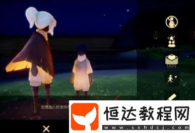 光遇與好友怎么同行