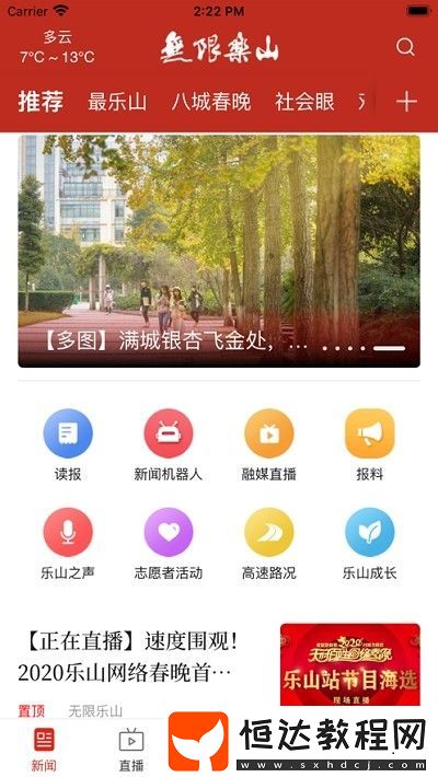 智樂(lè)山安卓版下載v1.0.0