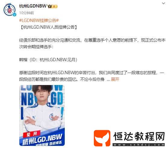 杭州LGD.NBW人員掛牌公告