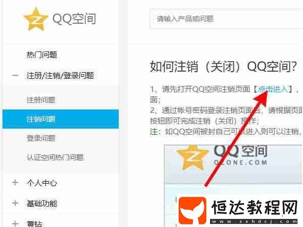 手機(jī)上注銷qq空間方法