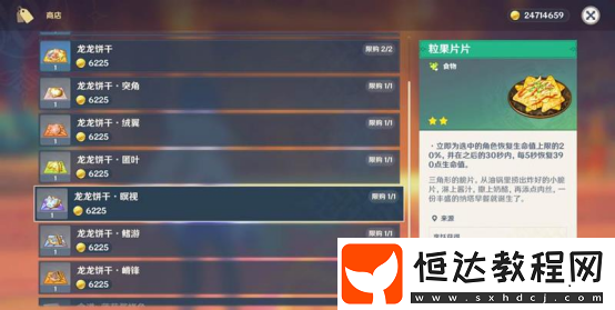 原神5.4版本絕版道具全收集攻略
