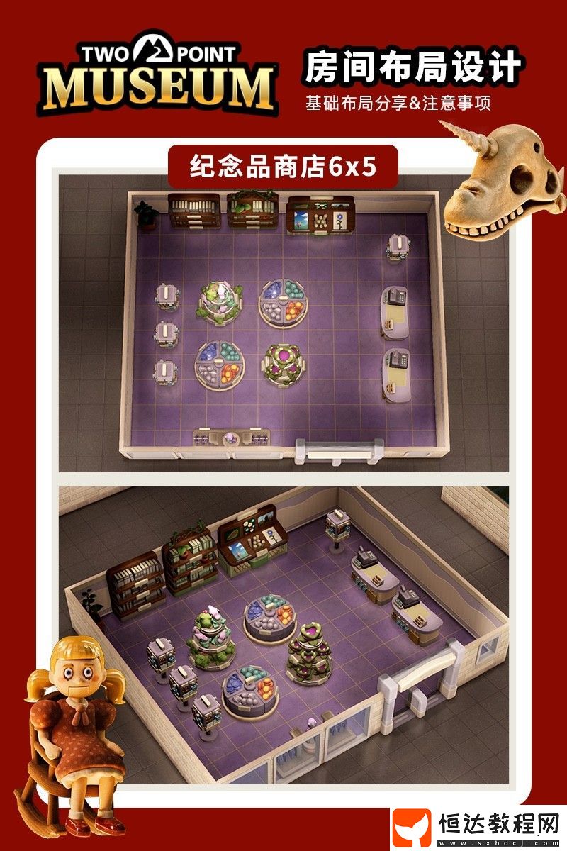 雙點(diǎn)博物館房間布局設(shè)計(jì)攻略
