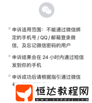 微信怎么找回密碼